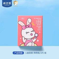 戒之馆 儿童补水面膜卡通图案女孩宝宝专用学生补水保湿3-12岁女童