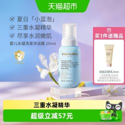 安唯伊 下拉Evereden安唯伊婴儿洗沐二合一四季小蓝洗发沐浴露251ml