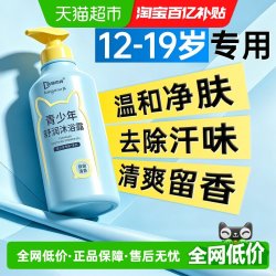 袋鼠杰克 青少年沐浴露儿童学生专用清洁青春期专研沐浴乳男孩女孩