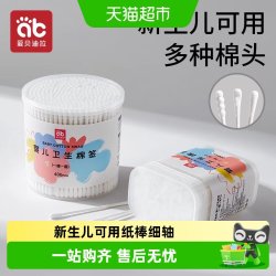 爱贝迪拉 棉签婴儿掏耳宝宝挖耳勺新生幼儿童细小头棉棒双头试用装