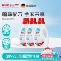 NUK 婴儿洗衣液宝宝专用新生儿内衣裤奶渍清洗无残留温和1000ML*3