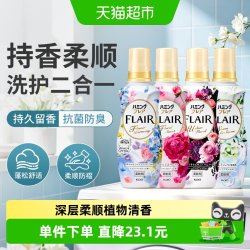 花王 进口日本香氛柔顺剂衣服消臭柔软蓬松护衣防静电