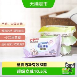 贝亲 婴儿肥皂宝宝婴幼儿无磷型抑菌洗衣皂120g*4块儿童新生