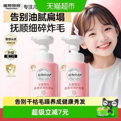植物妈妈 儿童护发素6到12岁女童专用洗发水柔顺改善毛躁洗护套装