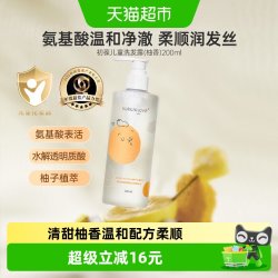 kokoro love kokorolove初葆氨基酸儿童洗发水露200ml柚香青少年男女柔顺蓬松