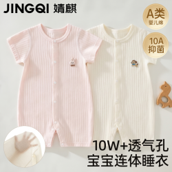 婧麒 婴儿连体衣夏季薄款宝宝衣服纯棉睡衣睡袋短袖空调服
