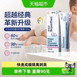 Bepanthen 拜耳Bepanthen 贝乐欣护臀霜2.0金标版婴幼儿护臀膏宝宝防红屁屁