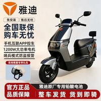 百亿补贴：雅迪 G30-M 电动摩托车 72V21Ah