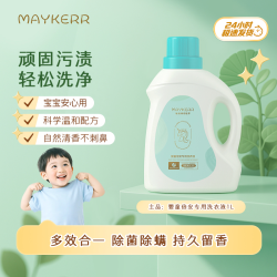 MAYKERR 每刻MAYKERR宝宝洗衣液婴童洗衣液温和配方安全无添加除菌除螨1L