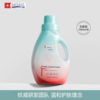 霍格 Hoag无香酵素洗衣液婴幼儿童宝宝新生专用敏宝抑菌除螨清洁剂