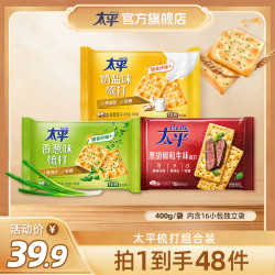 太平 苏打饼干400g家庭装梳打饼干酥脆健康混合口味零食zb