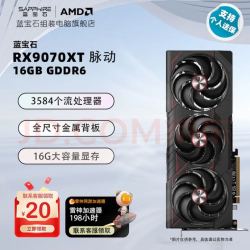 蓝宝石 RADEON RX9070XT 16G 脉动