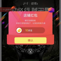 京东关注领京豆