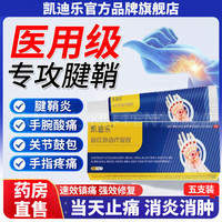 CAMPUSKITTEN 凯迪乐腱鞘炎凝胶大拇指 5支装官方旗舰店大药房直营正品