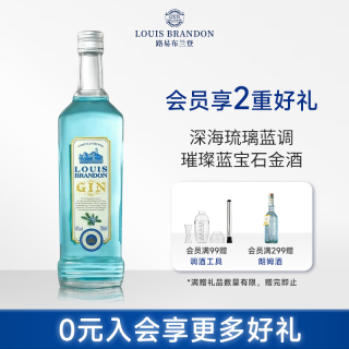 LOUIS BRANDON 洋酒蓝宝石金酒40度700ML1瓶烈酒调酒鸡尾酒基酒聚会轰趴调饮
