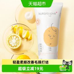 kokoro love kokorolove初葆儿童专用护发素女孩儿童宝宝护发柔顺滑呵护3-12岁