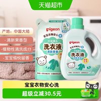 贝亲 婴儿洗衣液宝宝专用衣物清洗剂2.25L儿童去污洗衣皂液