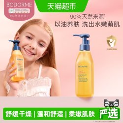 贝德美 儿童沐浴油200ml宝宝儿童温和洁净滋润保湿净肤沐浴露