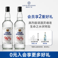 LOUIS BRANDON 洋酒伏特加96度伏特加700ML1瓶烈酒百搭   2瓶洋酒伏特加96度