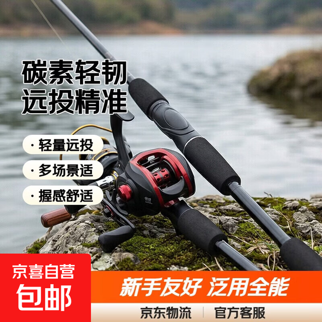 京喜 碳素泛用路亚竿新手套装 远投海竿 2.1m 枪柄单竿