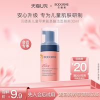 贝德美 儿童氨基酸洁面乳 30ml