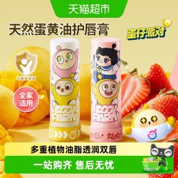 润本 儿童蛋仔蛋黄油唇膏宝宝润唇膏滋润特护保湿学生女孩专用护唇