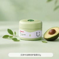 贝亲 牛油果宝宝面霜新生乳婴幼儿婴儿保湿补水滋润50g