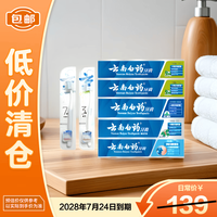 云南白药 牙膏薄荷150g+100g留兰100g冬青135g晨露100g2支牙刷