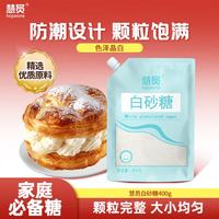 慧员 白砂糖 碳化糖 400g