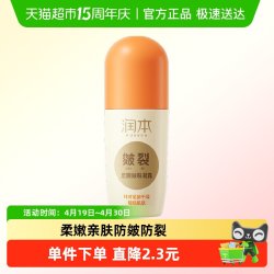 润本 足跟皴裂走珠凝露脚后跟干裂修护霜防皴裂神器60ml