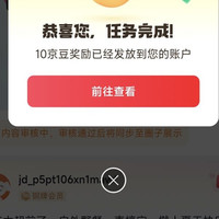京东圈子发帖10京豆