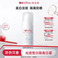 薇诺娜 光透皙白修护日晚霜套装美白淡斑防晒改善暗沉HD