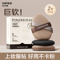 欧亿姿 气垫粉扑不吃粉化妆师粉饼粉底液专用男士海绵湿粉扑美妆蛋