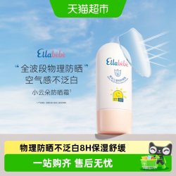 Ellebebe 小云朵儿童防晒霜50mlSPF30PA   清爽温和不粘腻不泛白