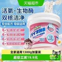 Bols 儿童爆炸盐酵素洗衣去污渍强去黄增白婴儿彩漂粉剂衣物清洁校服净