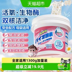 Bols 儿童爆炸盐酵素洗衣去污渍强去黄增白婴儿彩漂粉剂衣物清洁校服净