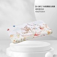 好孩子 儿童乳胶枕头套枕芯宝宝幼儿园小学生午睡枕四季通用枕套