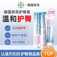 拜耳 Bepanthen贝乐欣新款护臀膏婴幼儿宝宝屁屁发红湿疹软膏100g