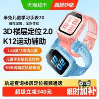小米 米兔儿童手表7X
