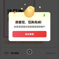 京东圈子发帖20京豆
