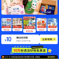 京东 家清周末大扫除 领满69-10元PLUS专享券；10万份清洁好物免费送