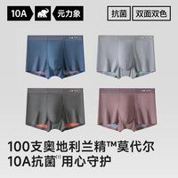 元力象 10A抗菌莫代尔冰丝平角内裤 黑色 L码 100条装