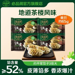 必品阁 饺皇390g*3袋韭菜猪肉粤式广式早茶速食蒸饺