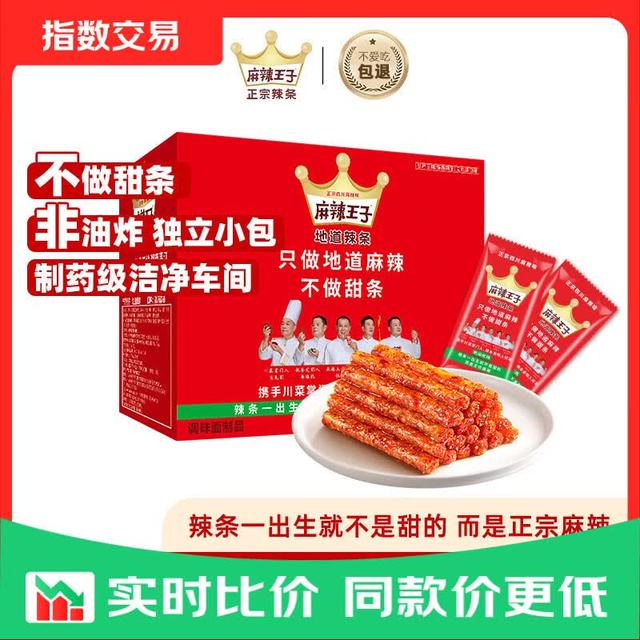 麻辣王子 正宗辣条 微麻微辣550g/盒（30小包）