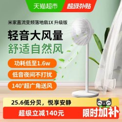 米家 BPLDS07DM 直流变频落地扇 1X升级版