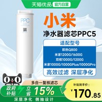 移动端：米家 PPC5 直饮 净水器滤芯