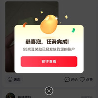 京东圈子每日发帖都有京豆实测55京豆