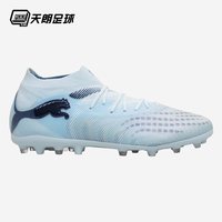 PUMA FUTURE 9 PRO 男款足球鞋 10890003