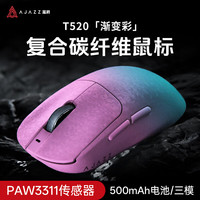 黑爵 T520Ultra无线鼠标复合碳纤维轻量化游戏鼠标PAW3950双8K三模连接手感舒适细腻纹理 渐变粉蓝