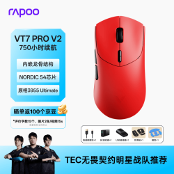 雷柏 VT7PRO V2版 中大手无线/有线双模游戏鼠标 轻量化PAW3955引擎三角洲行动fps吃鸡电竞 熔岩红